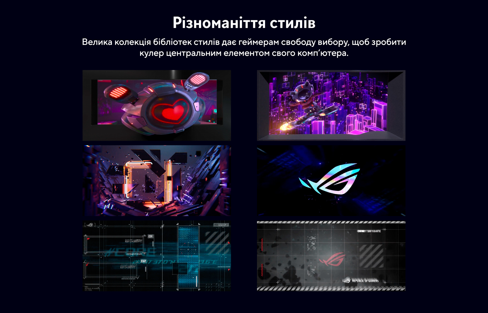 Різноманітність стилів